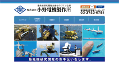 Desktop Screenshot of ono-denki.com